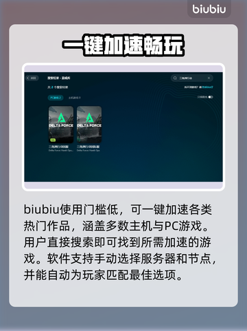 三角洲行动🔥加速器选择与使用推荐🎉截图5