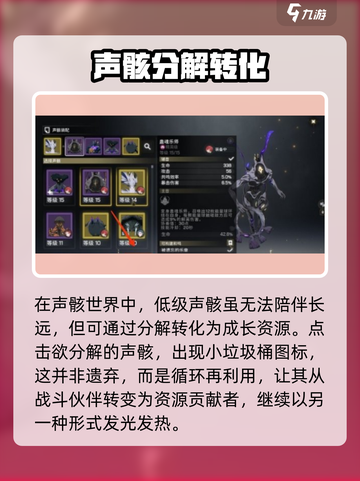 鸣潮⚡低级声骸分解全流程曝光！游戏玩家必看🔥截图3
