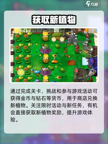 🔥植物大战僵尸杂交版新植物解锁秘籍💥截图3