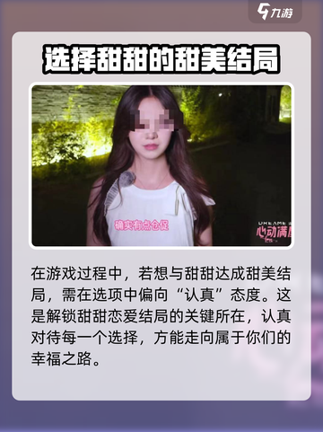 心动满屋甜甜结局大揭秘！😍游戏党必看截图5