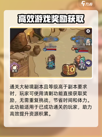 英雄冒险团大秘境副本攻略介绍截图3