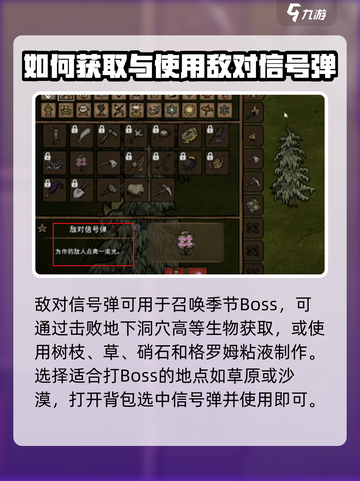 饥荒联机版敌对信号弹有什么有介绍截图2