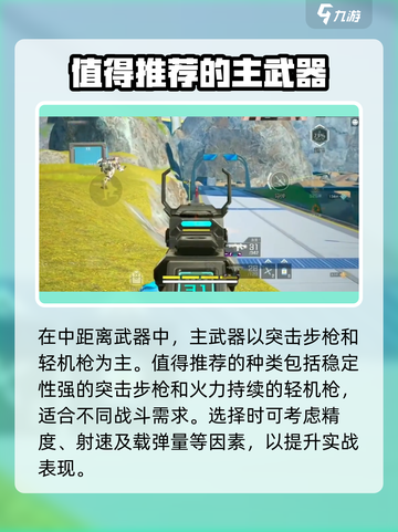 高能英雄中距离枪械选择推荐介绍截图2