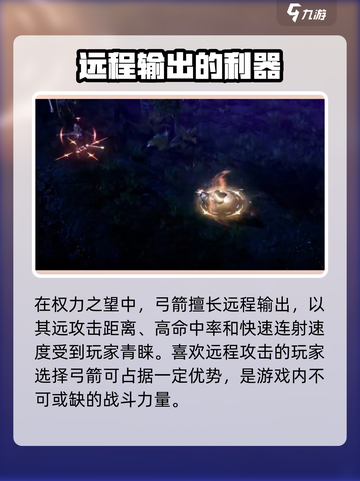 权力之望🔥：弓箭特点全解析，快来一探究竟！截图2