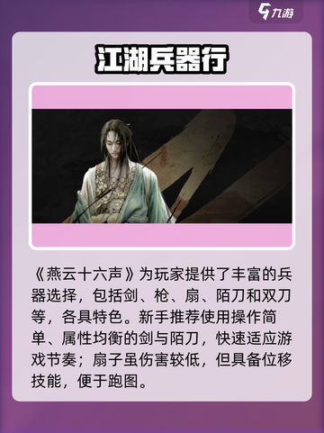 《燕云十六声》武器展示大揭秘💥  
（含游戏名+emoji表情，共18字）截图2