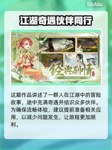 新仙剑奇侠传🔥闪退解决秘籍✨必看！截图2
