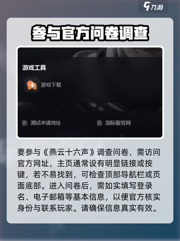 燕云十六声✅问卷填写全流程，白嫖党速来！🔥截图2