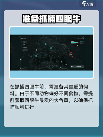 《破碎之地》雾虚沼泽四眼牛捕捉攻略💥🎮截图2