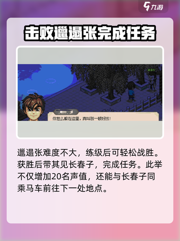 大侠立志传霖安寻人任务怎么过介绍截图5