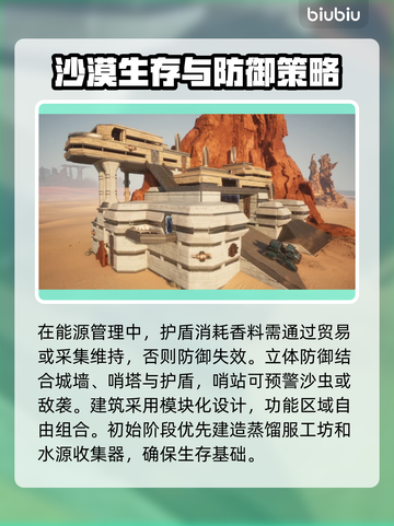 沙丘觉醒建筑系统🔥玩转攻略💎截图3