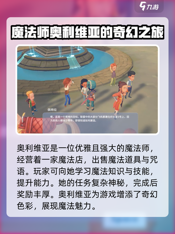 波西亚时光角色背景介绍介绍截图5