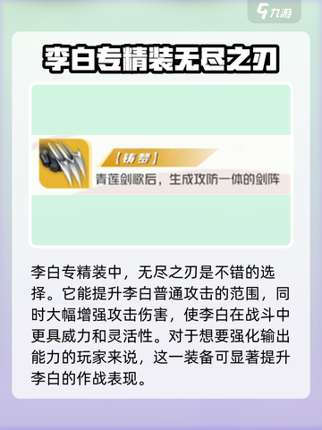 王者荣耀✨李白专精装这样选，稳赢不输！🔥截图4