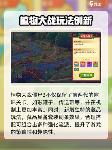 植物大战僵尸3中文版怎么下载介绍截图4