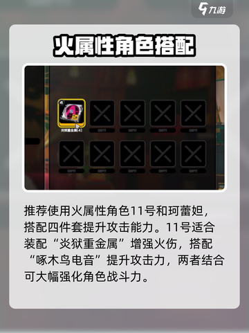 《绝区零🔥炎狱重金属爆燃解析！》截图3