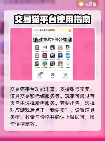 游戏名道具🔥交易猫出售超简单！💎截图2