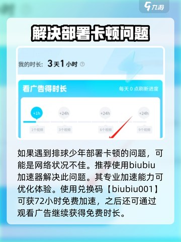 排球少年手游🔥部署不了？解决方案来了！截图3