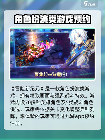 冒险新纪元是什么类型游戏介绍截图2
