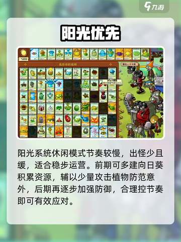 🎮植物大战僵尸休闲模式通关神技！截图2