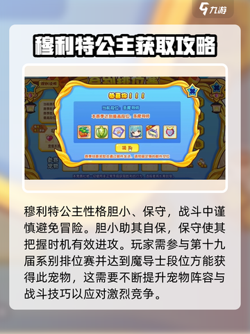 洛克王国手游穆利特公主怎么样介绍截图4
