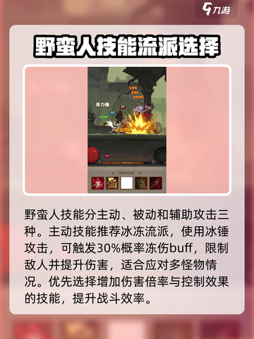 英雄没有闪野蛮人技能搭配最强组合介绍截图2