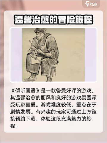 倾听画语中文版下载地址介绍截图2