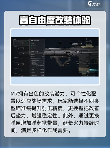 三角洲行动m7战斗步枪讲解介绍截图4