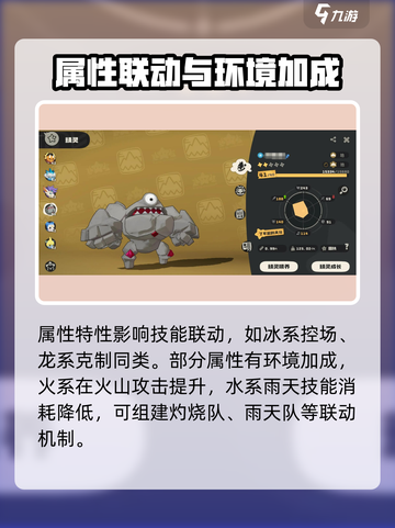 洛克王国世界属性特性介绍介绍截图3