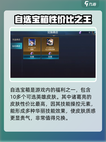 曙光英雄诸葛亮皮肤怎么获得介绍截图3