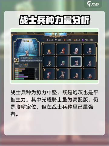伊格利亚战记最强兵种有哪些介绍截图3