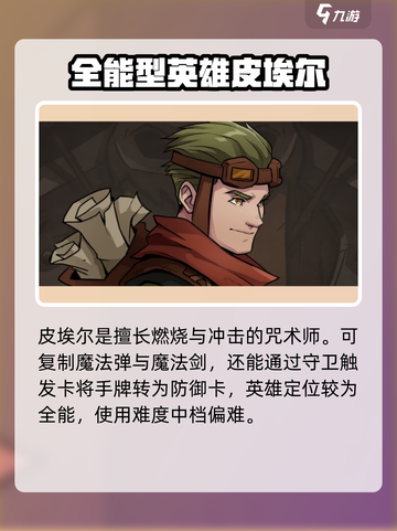 高殿战记人物推荐介绍截图4
