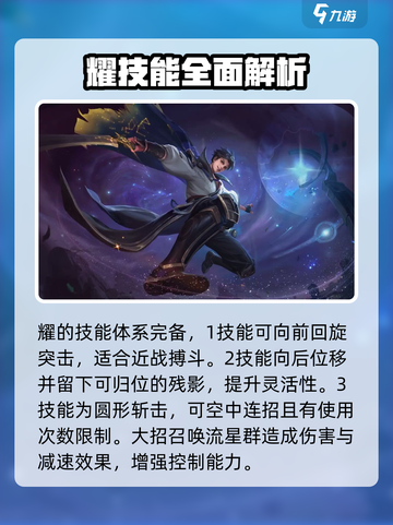 星之破晓耀连招怎么操作介绍截图2