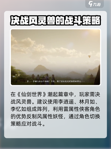仙剑世界潮起是什么介绍截图2