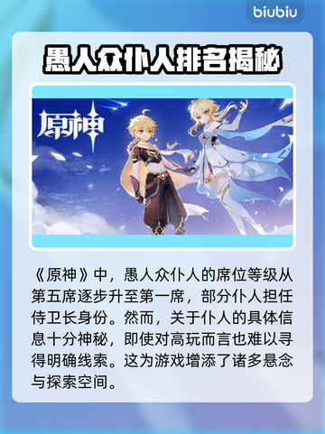 原神：仆人竟是第七席！😱🔥截图3