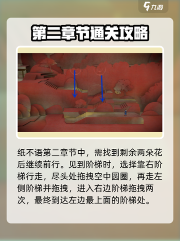 纸不语第二章通关攻略分享介绍截图2