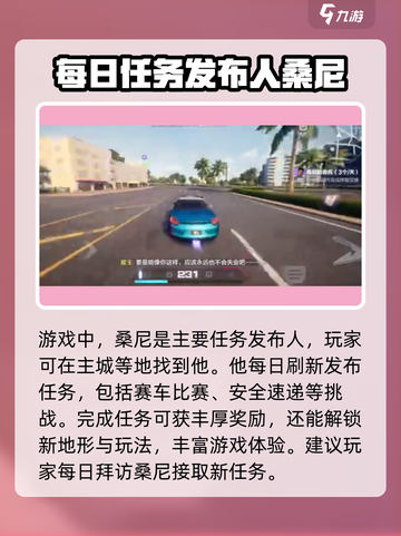 极品飞车集结🔥桑尼任务领取方式大曝光！💥截图2