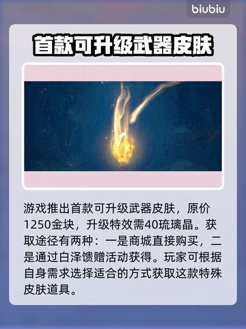 永劫无间🔥琉璃晶获取方式及用途大揭秘！截图3
