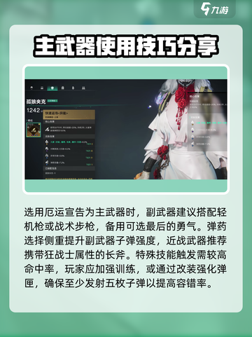 七日世界厄运宣告配装怎么操作介绍截图4