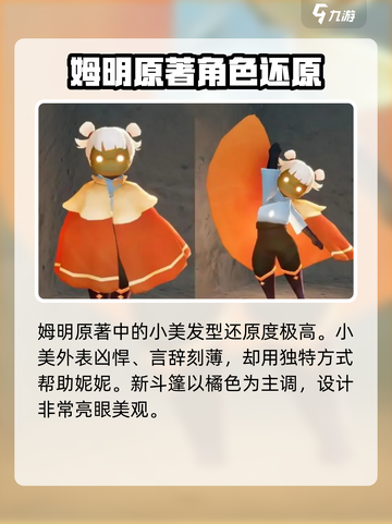 光遇姆明季来了！🔥独家爆料不容错过✨截图4