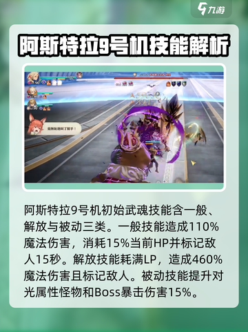 剑与骑士团：阿斯特拉9号机🔥超强评测来啦！截图3