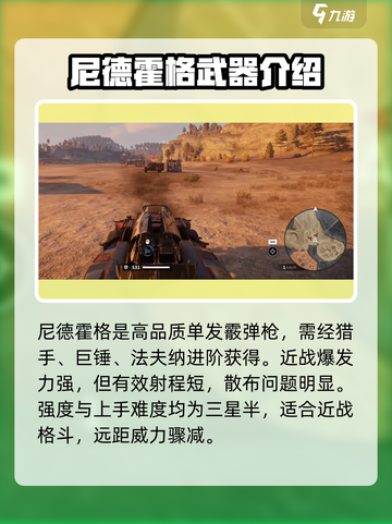 创世战车尼德霍格好用吗介绍截图2