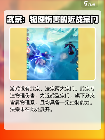 踏风行🔥宗门选择推荐，必看秘籍！🎉截图2
