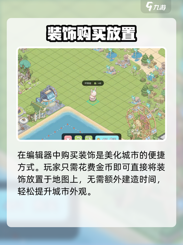 梦幻的城怎么编辑地图介绍截图4