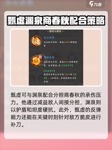 元尊手游渊泉阵容搭配推荐介绍截图4