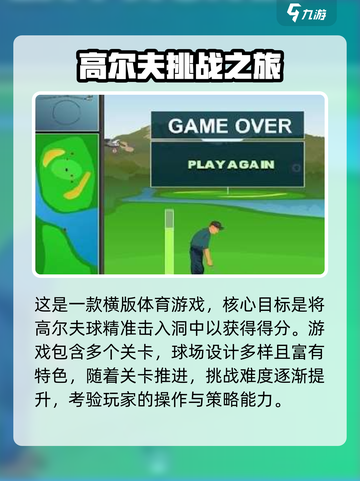 疯狂高尔夫🔥超上头玩法全揭秘！💥截图3
