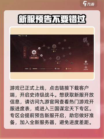 🔥三国谋定天下正式服开服时间🎉等你来战！截图3