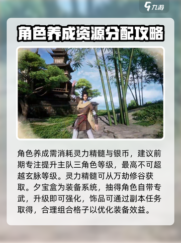 仙剑世界新手开荒攻略介绍截图5