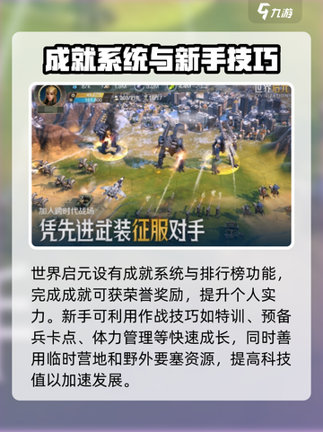 世界启元手游🔥新手必看！极速开荒大全🎉截图4