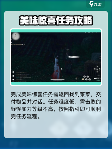 燕云十六声🔥美味惊喜任务超简单攻略来啦！截图4
