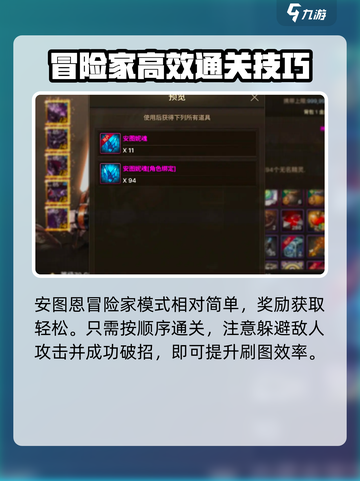 🔥DNF手游安图恩困难模式爆装攻略💎截图3