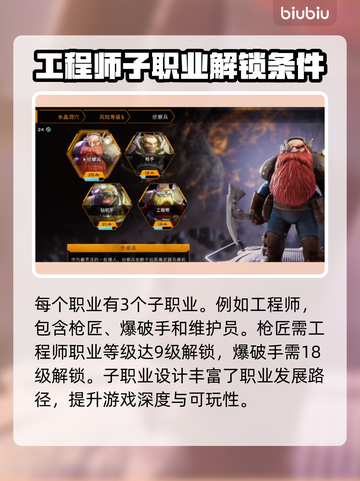 深岩银河🔥幸存者职业晋升技巧💡必看截图3